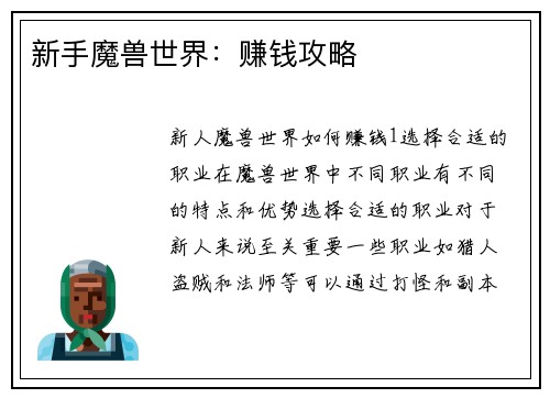 新手魔兽世界：赚钱攻略