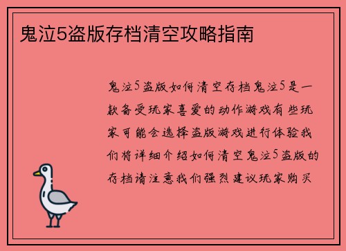 鬼泣5盗版存档清空攻略指南
