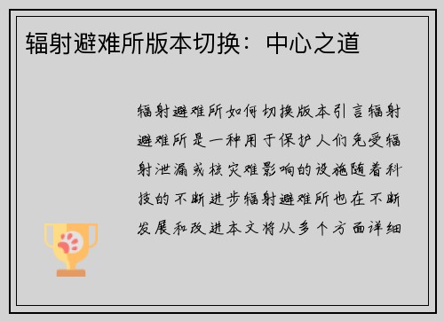辐射避难所版本切换：中心之道