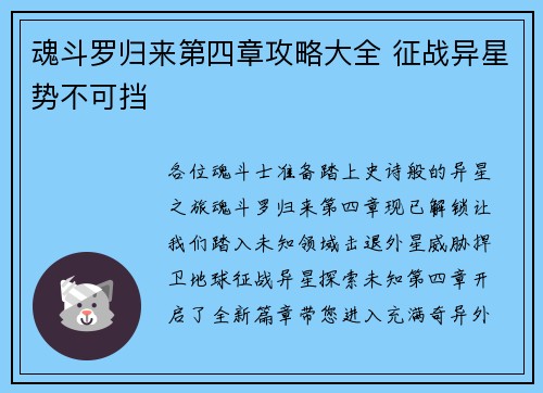 魂斗罗归来第四章攻略大全 征战异星势不可挡