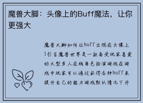 魔兽大脚：头像上的Buff魔法，让你更强大