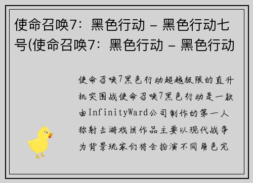 使命召唤7：黑色行动 - 黑色行动七号(使命召唤7：黑色行动 - 黑色行动七号的续章)