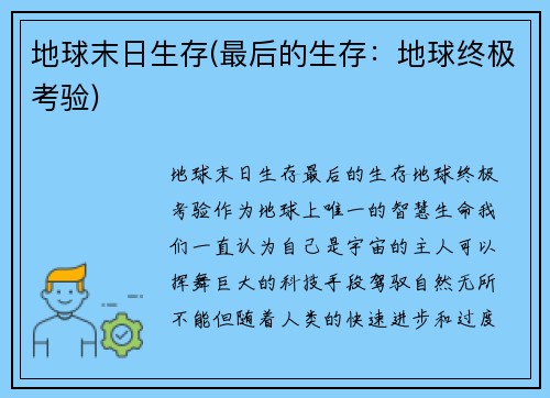 地球末日生存(最后的生存：地球终极考验)