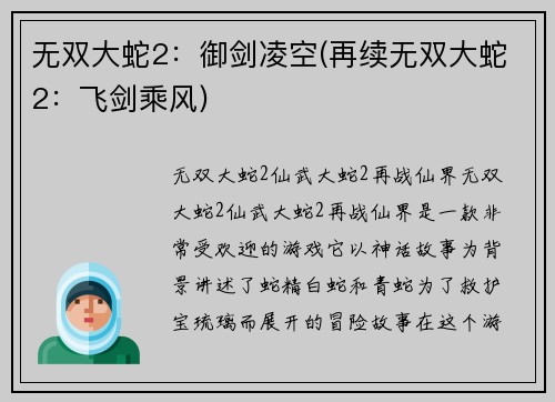 无双大蛇2：御剑凌空(再续无双大蛇2：飞剑乘风)
